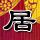名医揭秘东契奇康复缓慢：医疗决策重大失误 不差钱却没用顶级方案